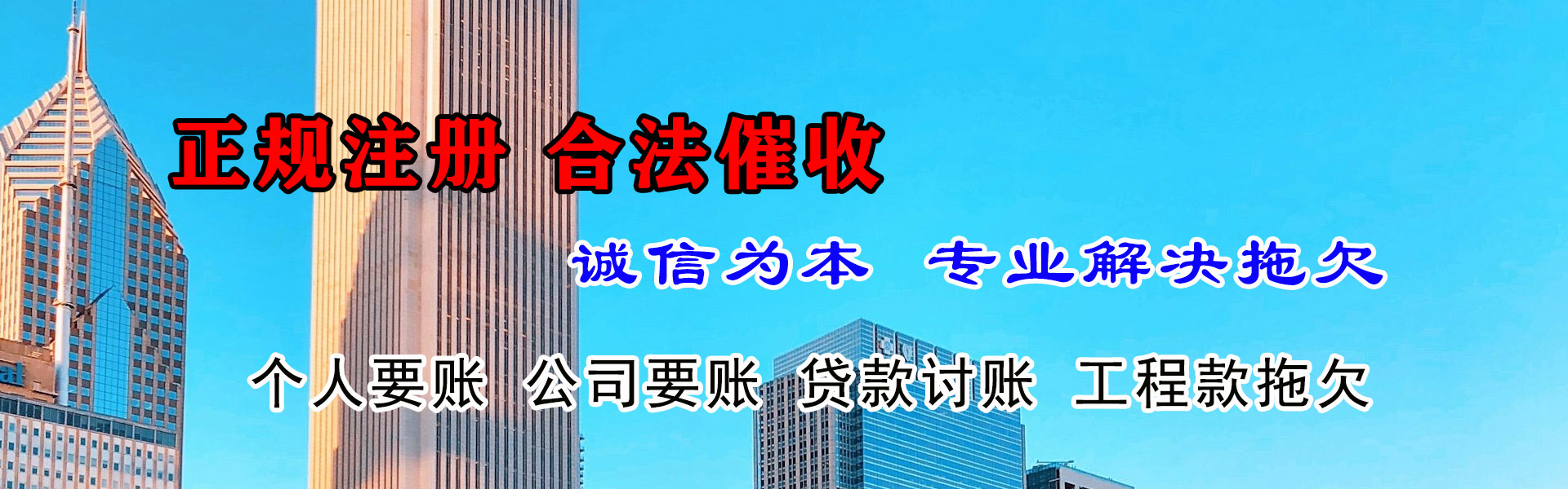 天宁收账公司